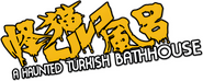 Logo of A Haunted Turkish Bathhouse image size 1464x588