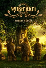 poster Lord Buddha: Thus Have I Heard
