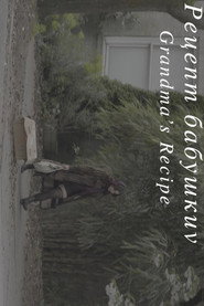 Рецепт бабушки