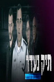 תיק נעדר