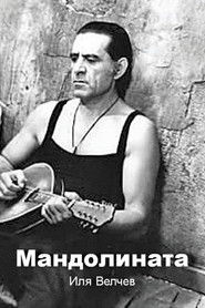 Мандолината下载完整版