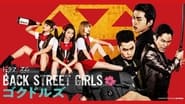 BACK STREET GIRLS -ゴクドルズ-  