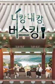 니캉내캉 버스킹