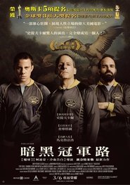 暗黑冠軍路(2014)完整版 影院《Foxcatcher.1080P》完整版小鴨— 線上看HD