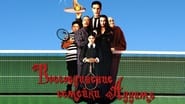 La Famille Addams  : Les Retrouvailles wallpaper 