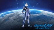 ウルトラマンメビウス外伝 ヒカリサーガ SAGA 1 アーブの悲劇 wallpaper 