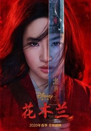 花木蘭(2020)下载鸭子HD~BT/BD/AMC/IMAX《Mulan.1080p》流媒體完整版高清在線免費