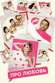 poster About Love