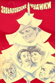poster The Zavyalov Weirdos