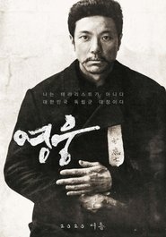영웅]] 線上看完整版~[電影,2021]~电影完整版HD | 在线观看电影免费试用180天 !!!