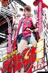 poster Dekotora Truck Gal Nami 3: Roaring! Rose Love Fury Series