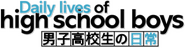 Logo of Daily Lives of High School Boys image size 395x103