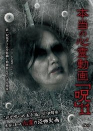 Hontō no Shinrei Dōga 'Noroi' 11