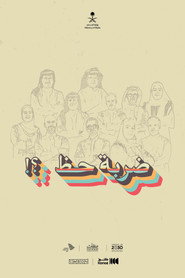 ضربة حظ