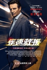 疾速救援(2018)完整版小鴨HD《The Commuter.1080p》免費下載DVD BLU-RAY在線