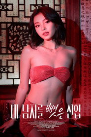내 남자를 뺏은 신입