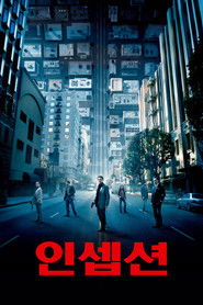 인셉션