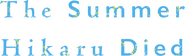 Logo of The Summer Hikaru Died image size 583x177