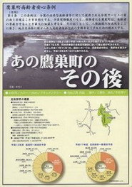 The Takanosu-machi Thereafter poster