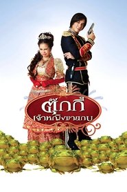 poster Princess Tukky
