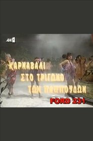 Το καρναβάλι στο τρίγωνο των παπούδων