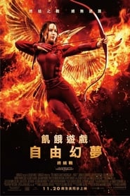 飢餓遊戲3：自由幻夢終結戰(2015)在線觀看完整版《The Hunger Games: Mockingjay - Part 2.HD》下载鸭子1080p~BT/BD/AMC/IMAX