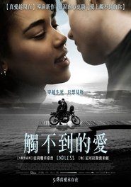 觸不到的愛