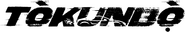 Logo of Tòkunbọ̀ image size 1084x187