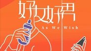 幸福二重奏  
