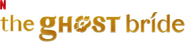 Logo of The Ghost Bride image size 1261x283