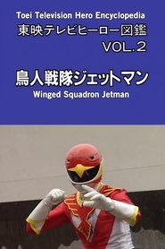 poster Toei TV Hero Encyclopedia Vol. 2: Chojin Sentai Jetman