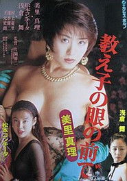 Misato Mari: Oshiego no me no mae de