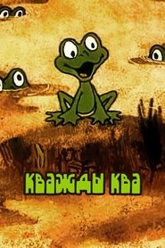 poster Croak x Croak