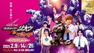 RIDER TIME 仮面ライダージオウ VS ディケイド 7人のジオウ！  