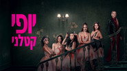 Pirouette fatale wallpaper 
