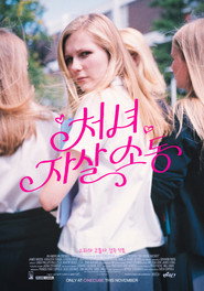 처녀 자살 소동