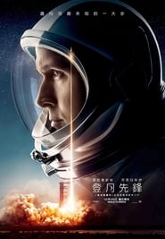 登月先鋒(2018)電影HK。在線觀看完整版《First Man.HD》 完整版小鴨—科幻, 动作 1080p