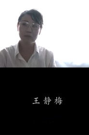 Jingmei Wang poster