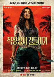 직장상사 길들이기