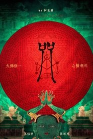 Poster of Incantation image size 1890x2836
