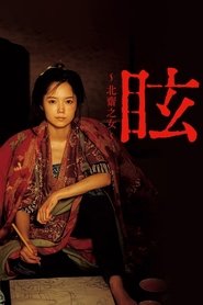 poster Kurara: The Dazzling Life of Hokusai's Daughter