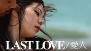 LAST LOVE / 愛人 wallpaper 