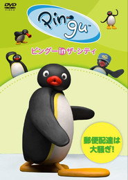 pingu in the city YUUBINNHAITATU HA OOSAWAGI!
