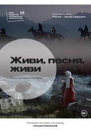 poster Live, song, live!
