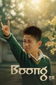 poster Boong