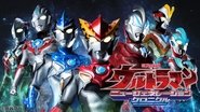 ウルトラマン ニュージェネレーションクロニクル  