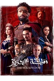 Poster of The Silk Kingdom image size 1800x2700