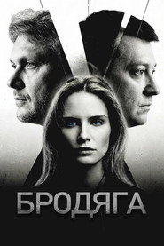 Бродяга