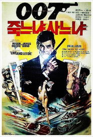 007 죽느냐 사느냐