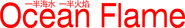 Logo of Ocean Flame image size 642x96
